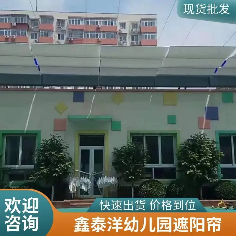 幼儿园遮阳棚 户外操场电动天棚帘 活动区遮阳网 遮阳帘