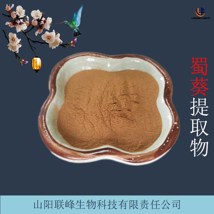 蜀葵提取物 植物喷雾干燥粉 水溶浸膏 化妆品原料