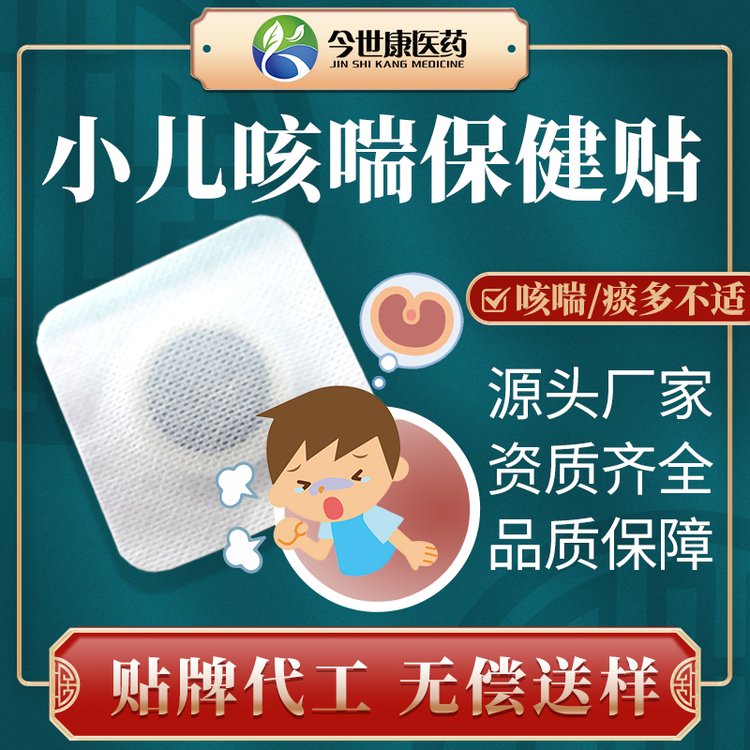 今世康小儿咳喘保健贴 厂家批发儿童蜂蜜风寒咳嗽咽扁贴代加工