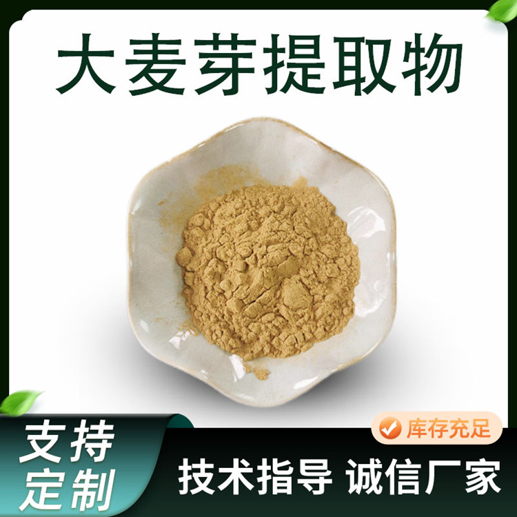 大麦芽提取物 10:1比例提取水溶性大麦芽粉 1KG/袋 原料工厂
