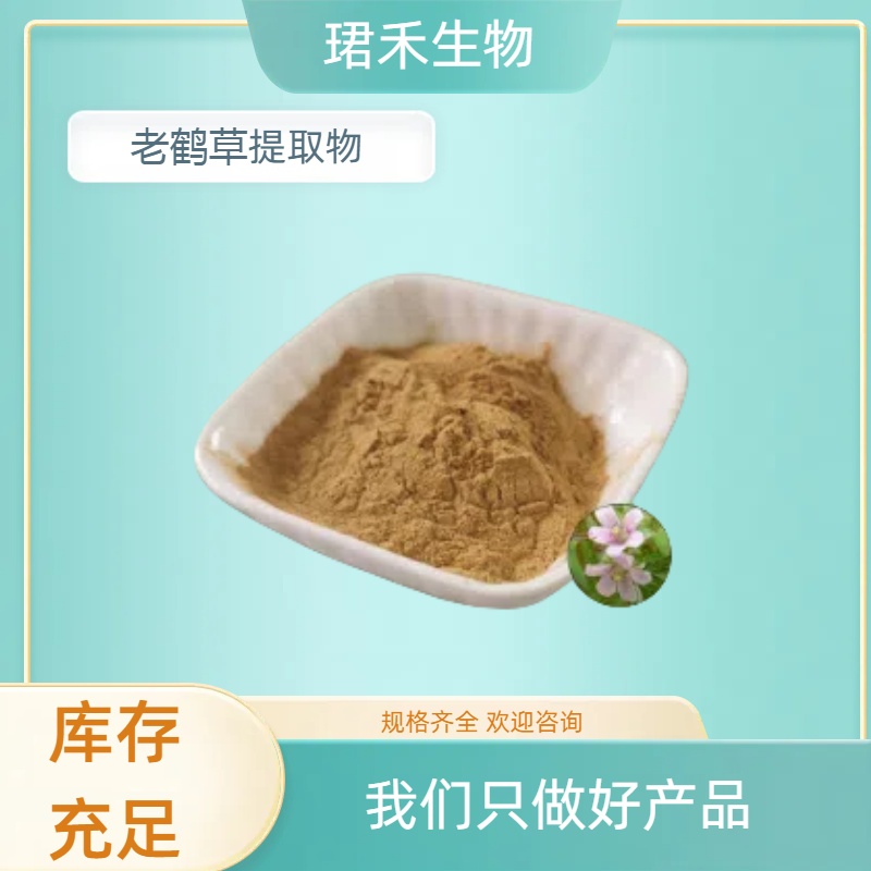 老鹤草提取物10：1 植物萃取 喷雾干燥工艺 固体饮料 SC厂家