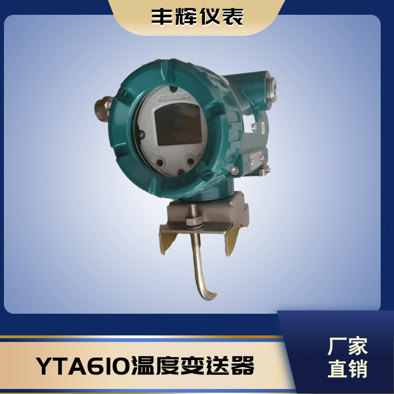 横河原装YTA610温度变送器高精度国产传感器