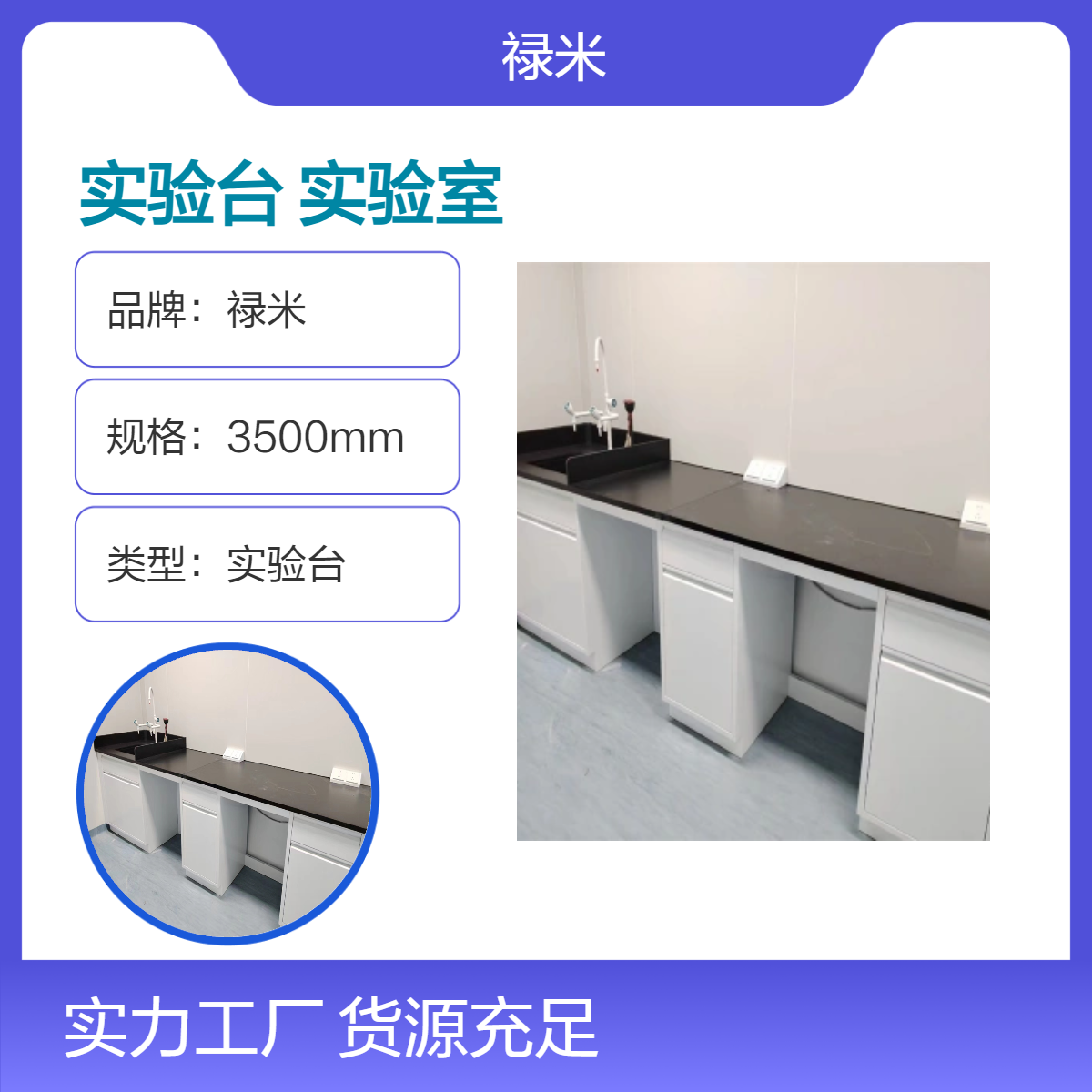 LUMI 全钢实验台不变形抗压强 经久耐用实验室配套设备