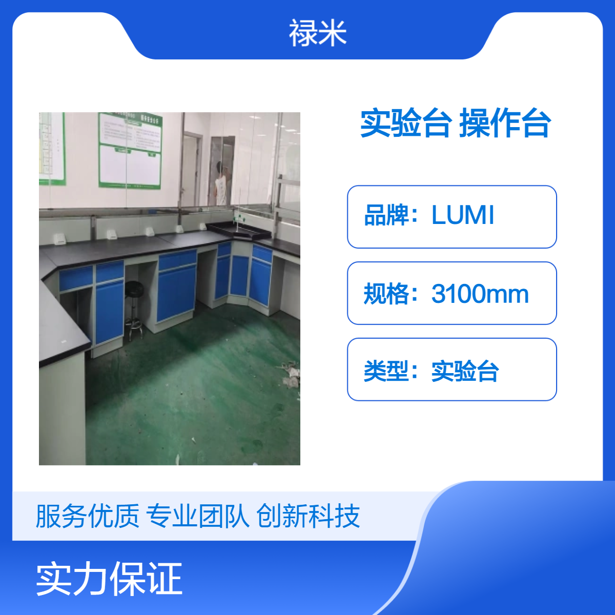 LUMI 实验室中央全钢实验台承重 理化板操作台安装