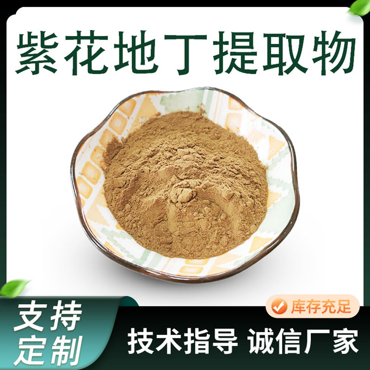 水溶性浓缩粉 比例 紫花地丁提取物 植物萃取 原料粉 现货