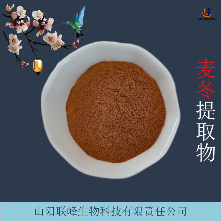 麦冬提取物 植物浓缩麦冬粗提物 易水溶 可定制 多规格