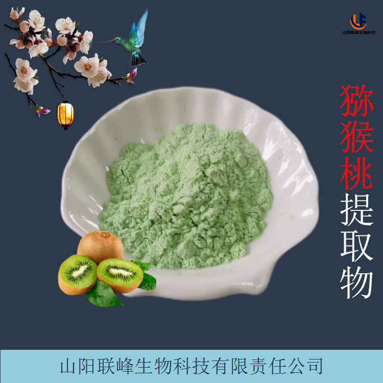 猕猴桃提取物 水溶性奇异果果粉 固体饮料原料 果蔬粉