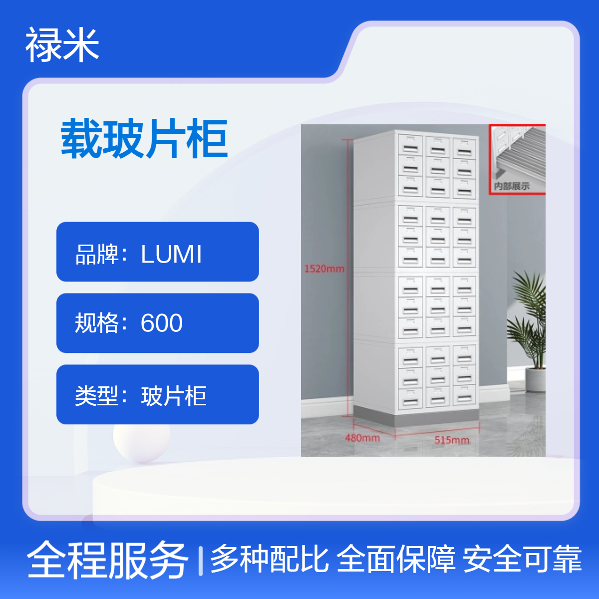 LUMI 化验科采样存储载玻片柜 可设计检索与定位