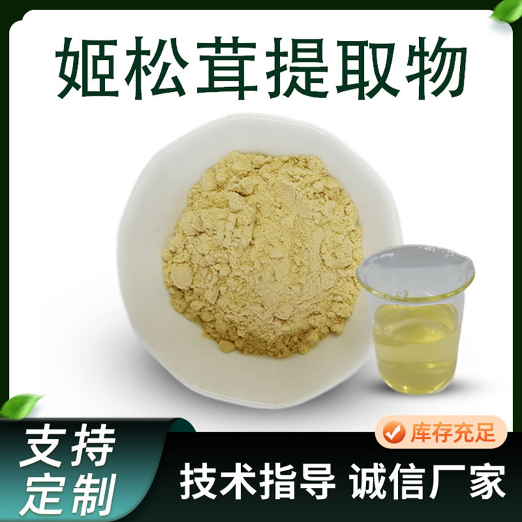 姬松茸提取物 水溶原料粉 多糖含量 棕黄色 多种食用菌类浓缩粉 工厂