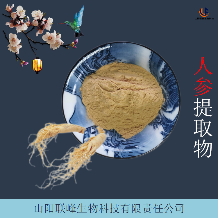 人参皂甙80% 人工种植人参提取物/粉/浸膏 10:1比例产品