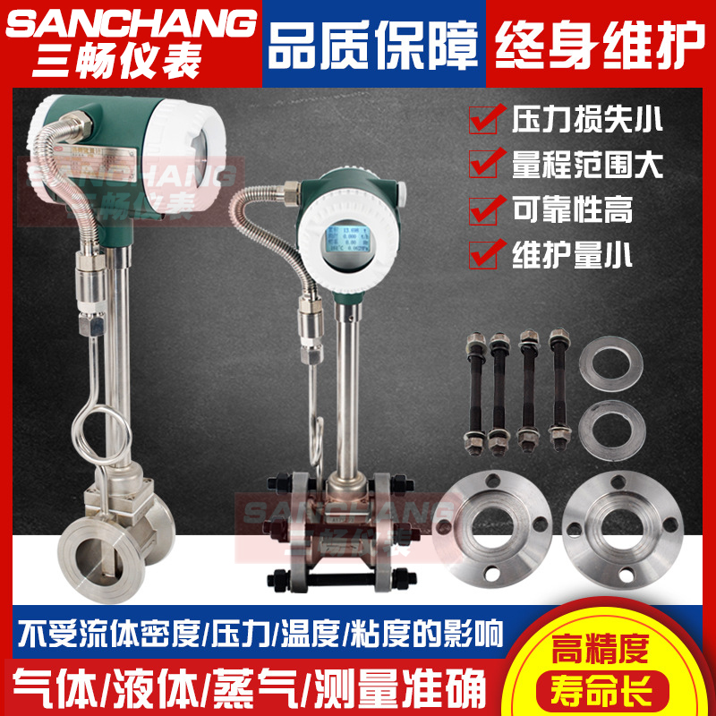 三畅仪表 涡街流量计 一体夹持式智能气体蒸汽压缩空气温压补偿 LUGB