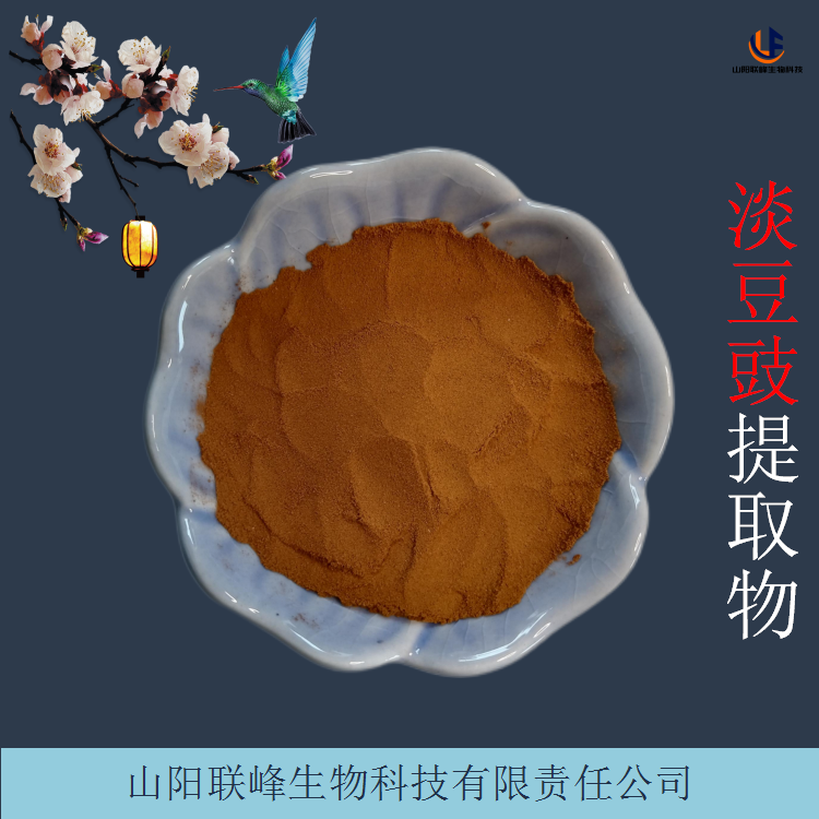 淡豆豉提取物 易水溶淡豉浓缩粉 水溶无肉眼可见杂质