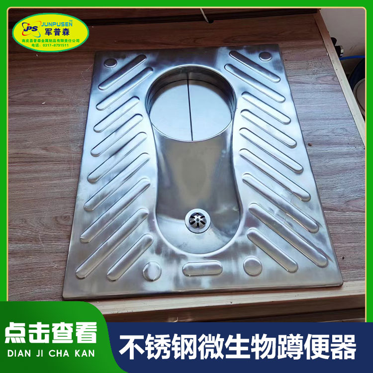 普森 不锈钢生物降解蹲便器 微生物降解蹲坑 可批量定制加工