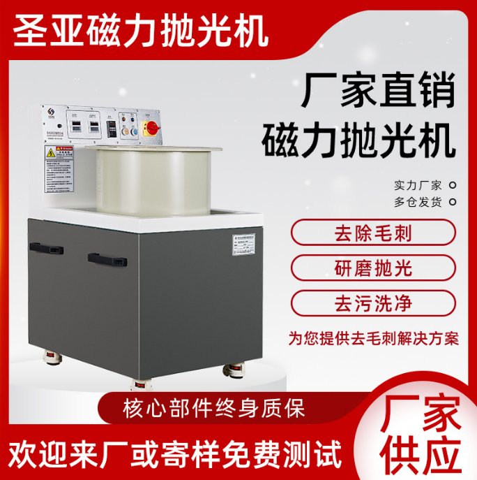 磁力抛光机不锈钢滚筒去毛刺除锈研磨机 操作简单 圣亚精密