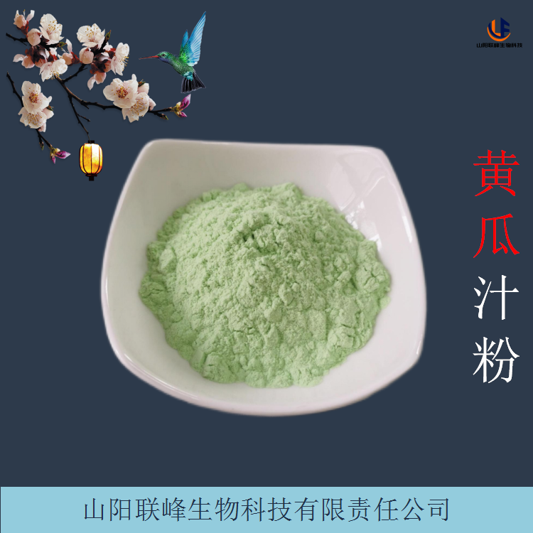 黄瓜提取物 易溶解黄瓜汁粉 食品级原料粉 品质安全