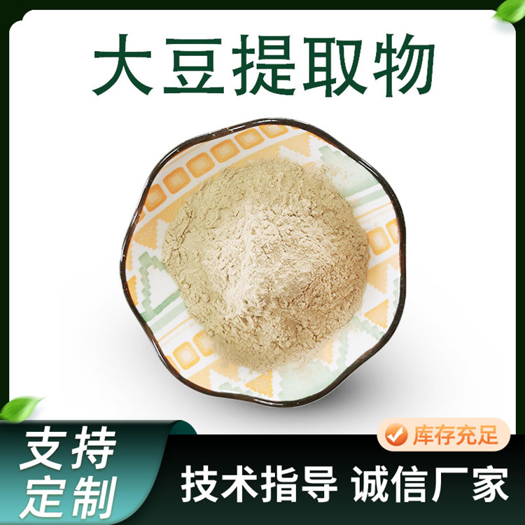 联峰 大豆提取物 水溶性黄豆粉 豆粕粉 支持定制 规格多 厂家 1KG起订