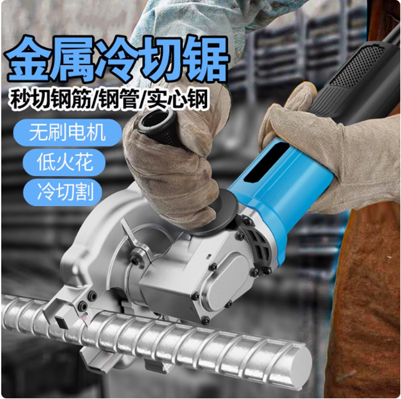 手持冷切锯金属钢筋角钢槽钢角铁电动切割手提便携式切断机