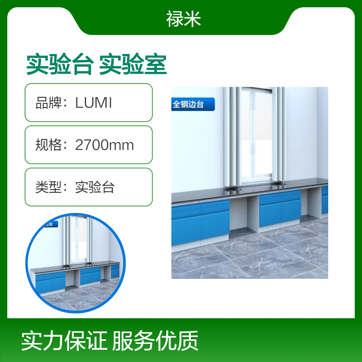 LUMI 全钢实验台材质加厚定做加工 实验室规格设计