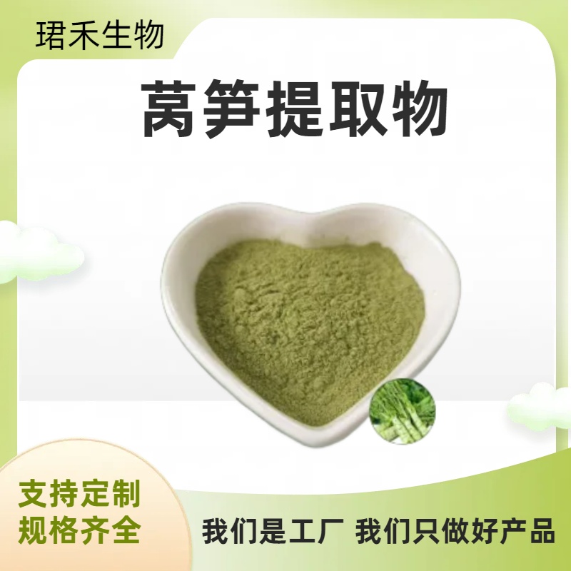 珺禾 莴笋提取物 10:1浓缩粉 多规格莴笋浸膏粉 食品级原料