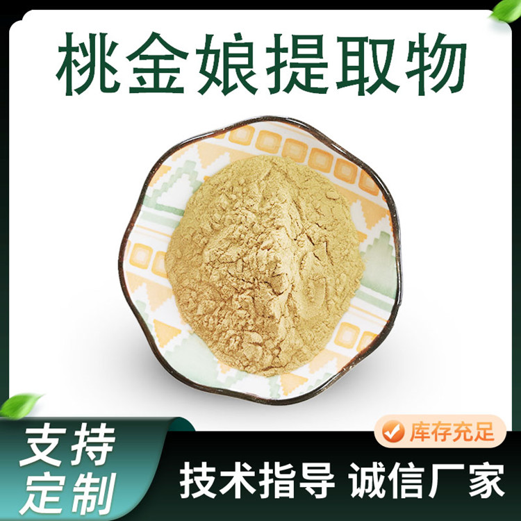桃金娘提取物 10:1萃取水溶粉 植物原料 桃金娘粉 1公斤/包
