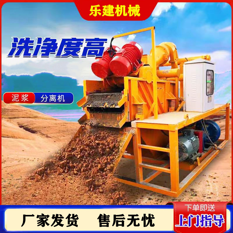 乐建机械 泥浆分离器 泥沙脱水 泥沙净化器 回收过滤机泥水干湿分离机