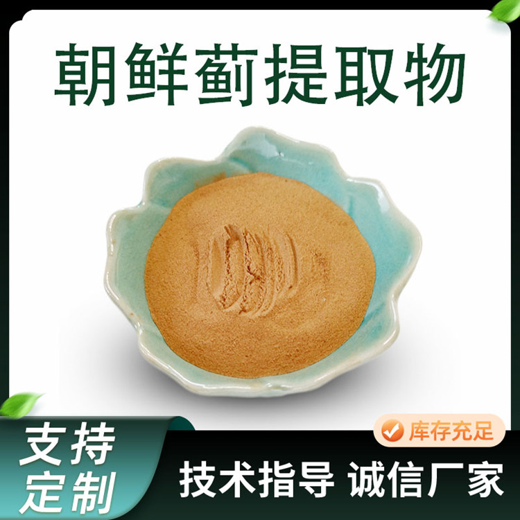 联峰生物 10:1水溶朝鲜蓟提取物 洋蓟浓缩粉 现货 可定制