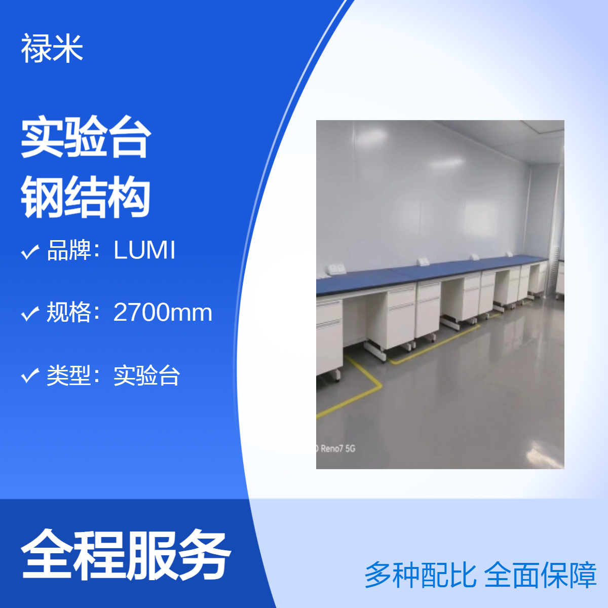LUMI 供应暗室钢木实验台规划 H型钢结构定制生产
