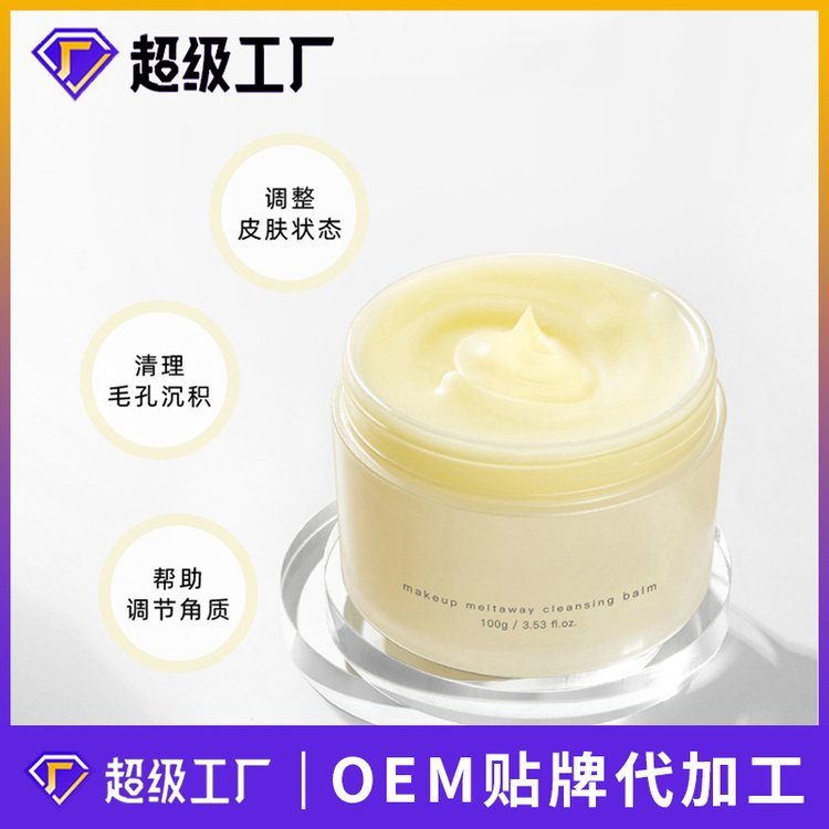 定制土豆泥卸妆膏牛油果深层清洁温和脸部滋润养肤OEM贴牌
