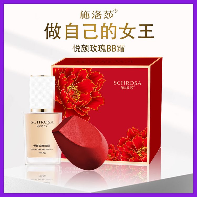 施洛莎悦颜玫瑰BB霜 一抹持色 粉底液遮瑕清爽轻透