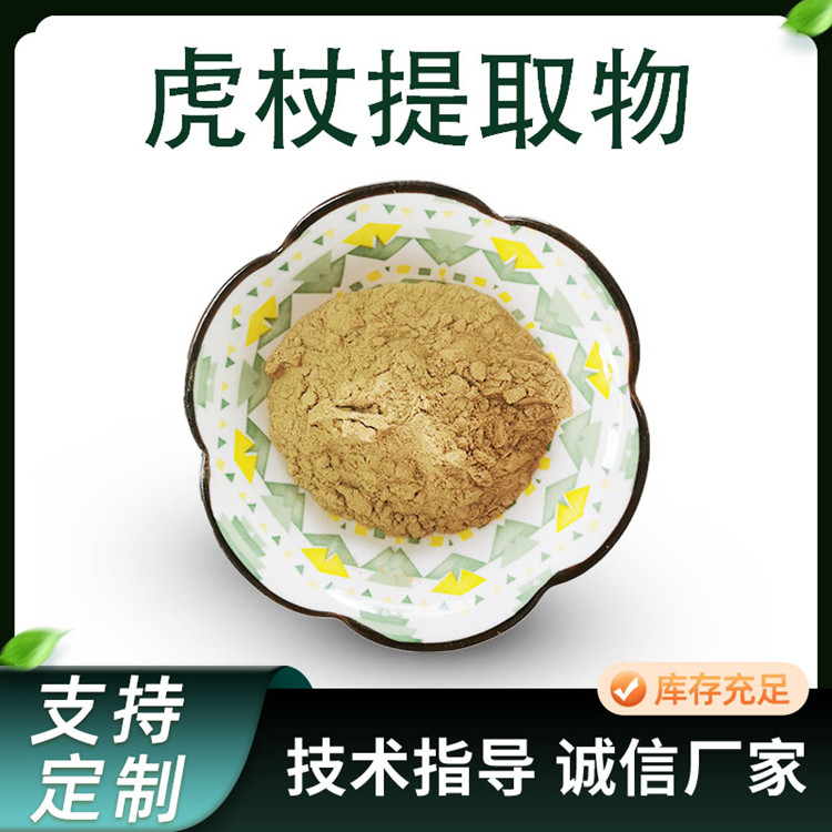 联峰 虎杖提取物 10:1 喷雾干燥粉 棕黄色 虎杖苷 水溶性 原料 供应工厂