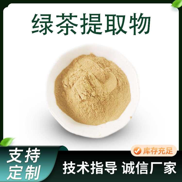 联峰生物 绿茶提取物 浓缩萃取茶粉 易水溶固体饮料原料