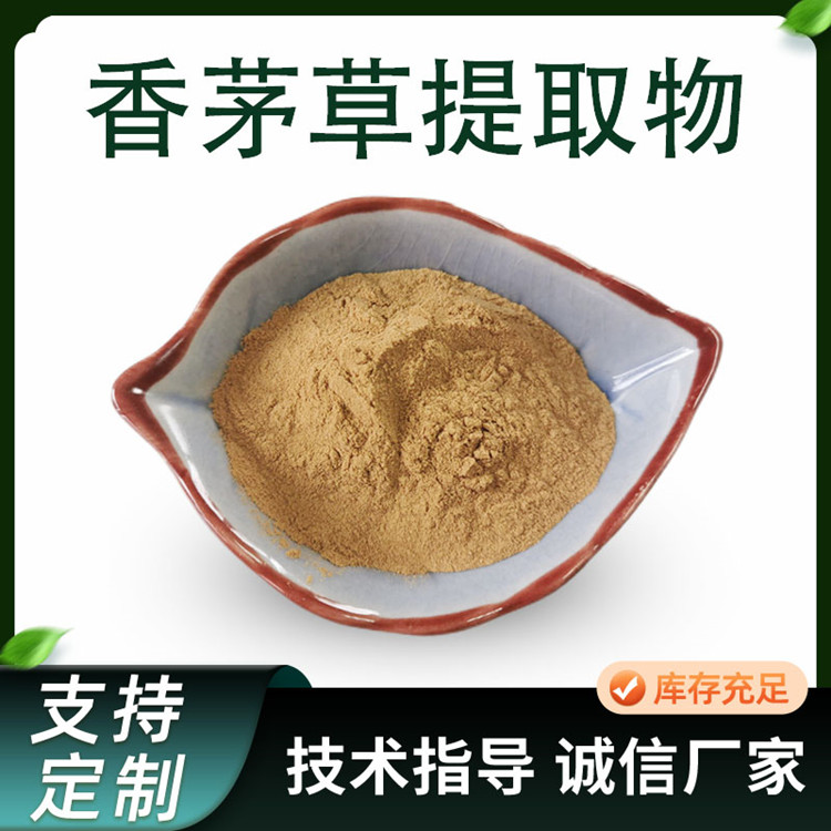 香茅草提取物 水溶柠檬草粉 10:1浸膏粉 浓缩植物原料 80目