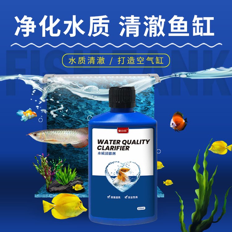现货鱼缸净水剂厂家批发水质清澈剂不伤鱼鱼缸养鱼澄清稳定剂定制