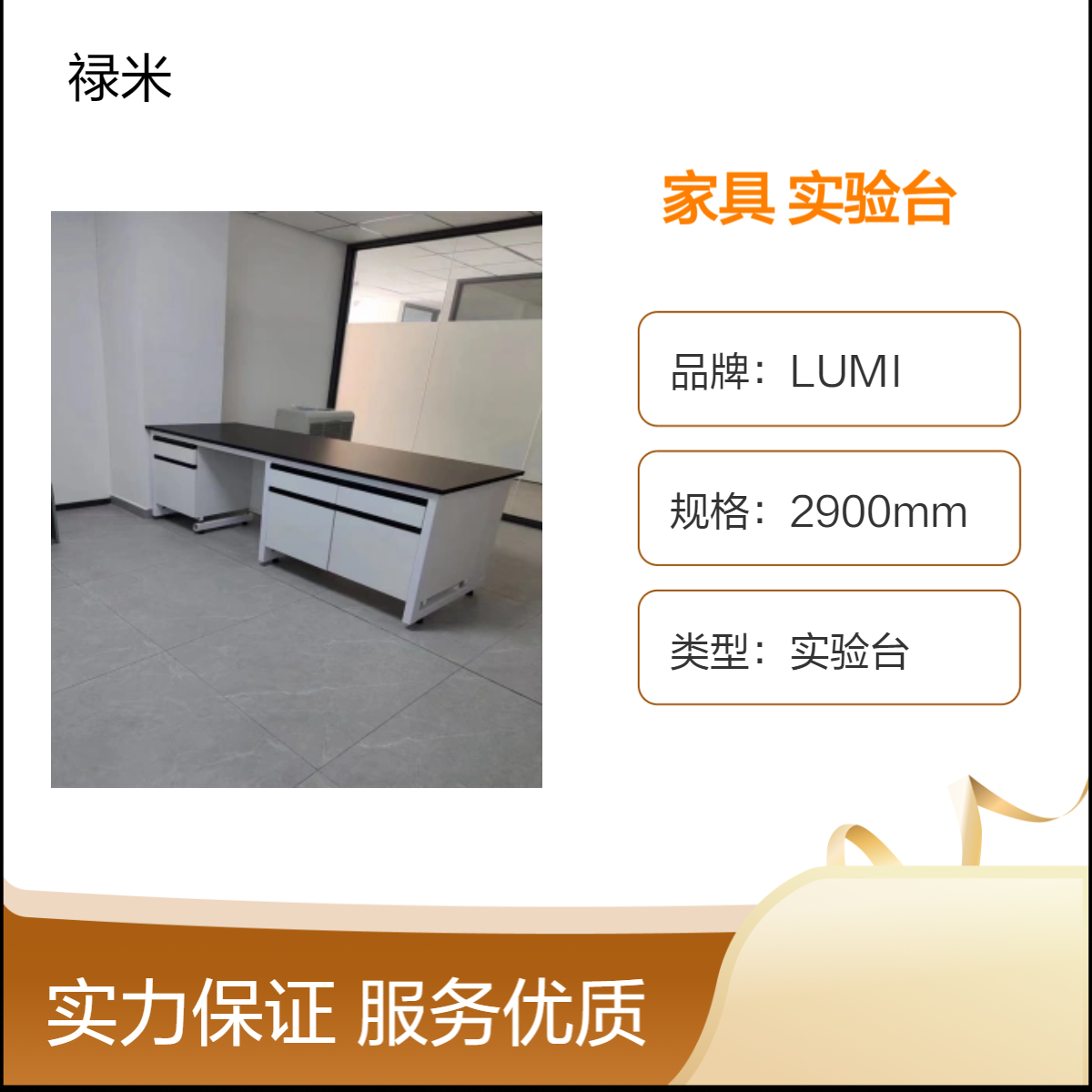 LUMI 实验室家具化学理化板实验耐酸碱钢木实验台