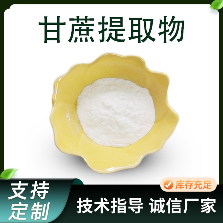 联峰生物 甘蔗提取物 10:1 蜀蔗粉 甜蔗汁 速溶粉 多规格 可定 厂家 1kg起