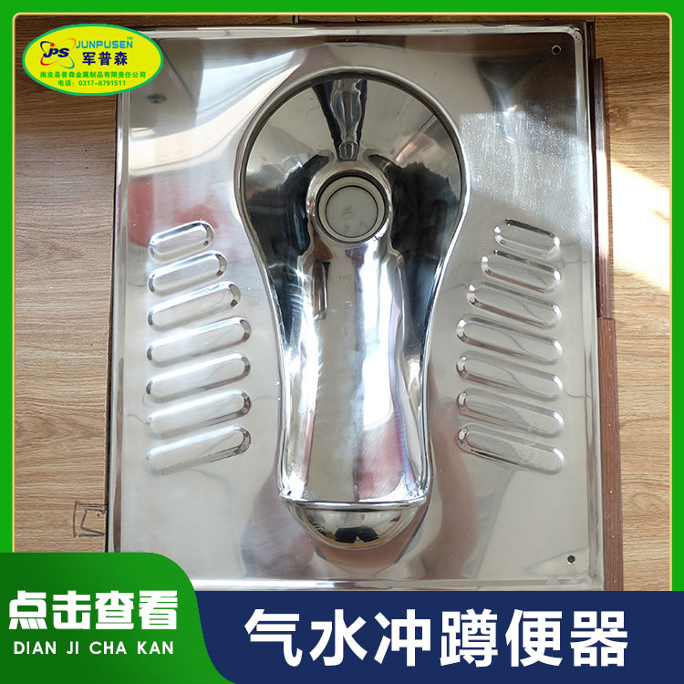 普森 不锈钢蹲便器 气水冲蹲坑 304厕具 性能稳定