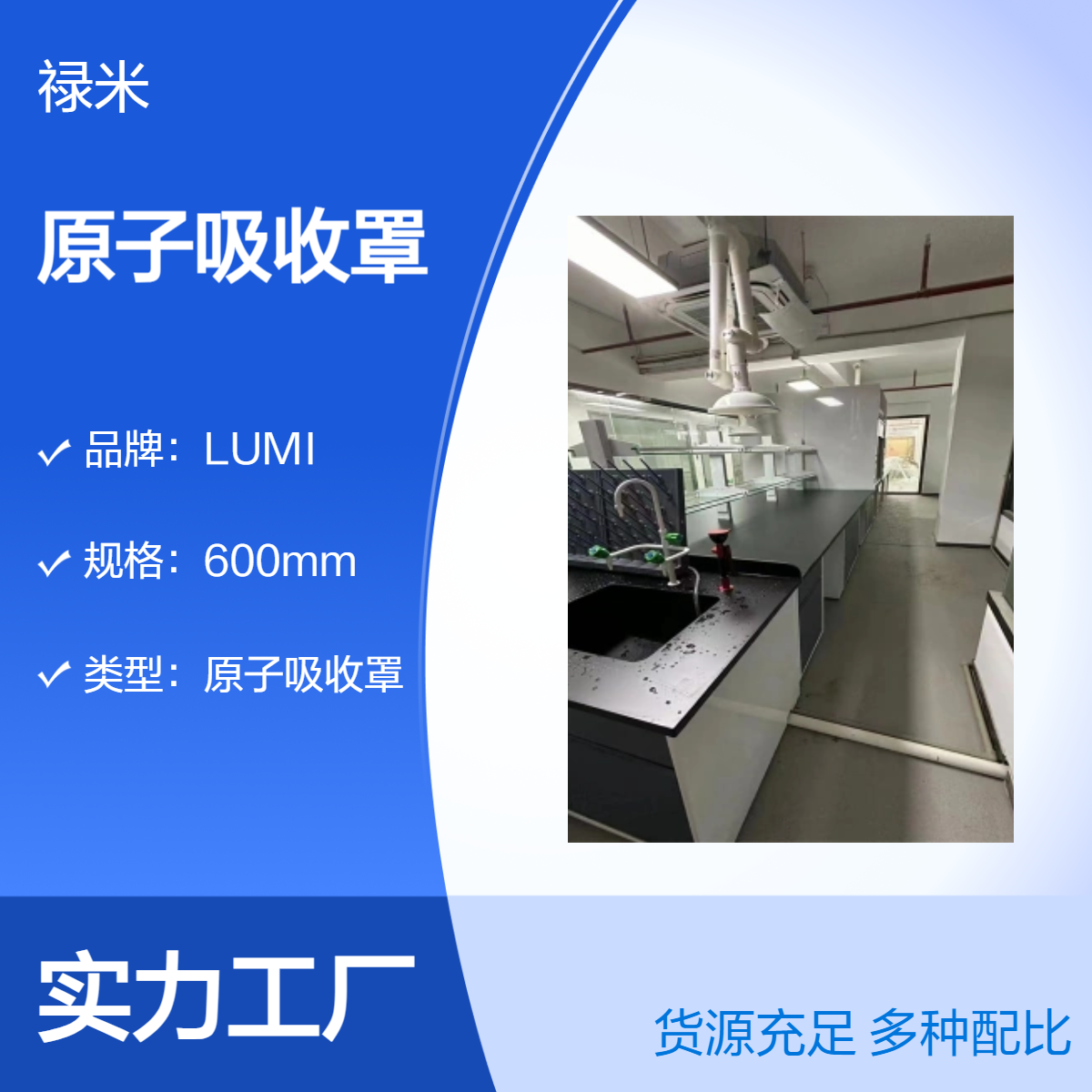 LUMI 实验室原子吸收罩304不锈钢化验室伸缩可调镜面