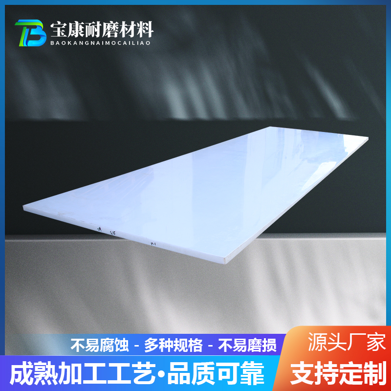 防粘超高分子聚乙烯板 表面粗糙度Ra≤0.2μm 淀粉/饲料行业专用