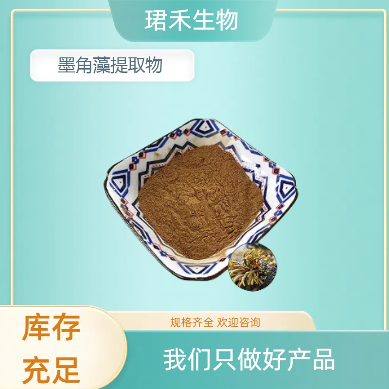 墨角藻提取物10:1 水溶浓缩墨角藻粉 墨角藻多糖 可定制规格