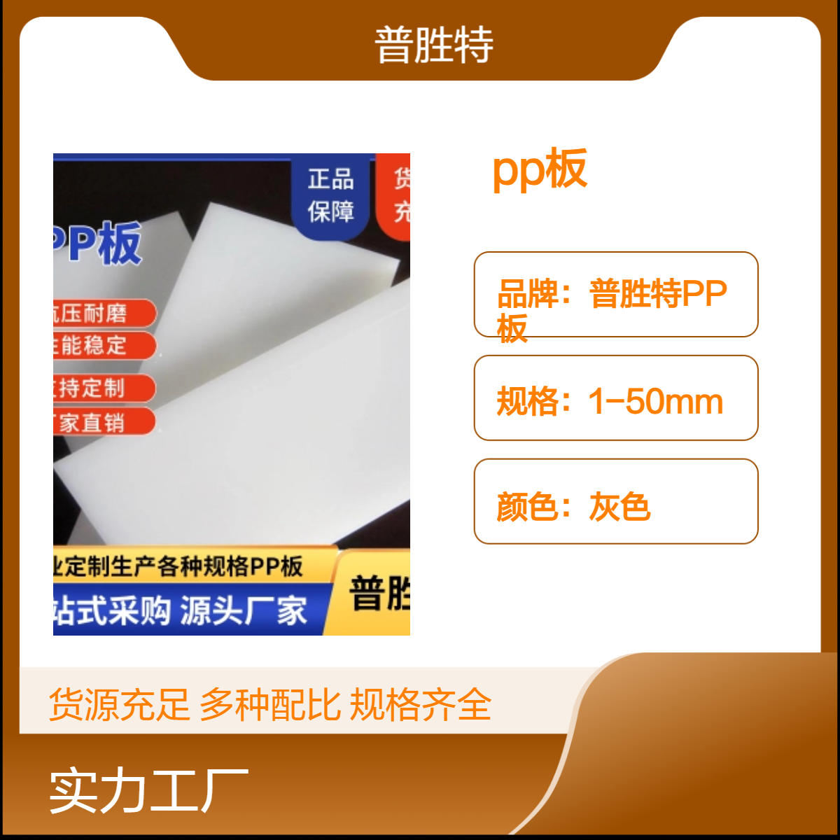 普胜特塑料聚丙烯pp板 耐腐蚀 耐酸碱 可裁切加工定制