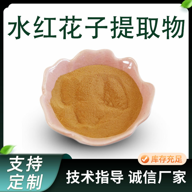 水红花子提取物 10:1浓缩粉 水红花子粉 喷雾干燥 可定制