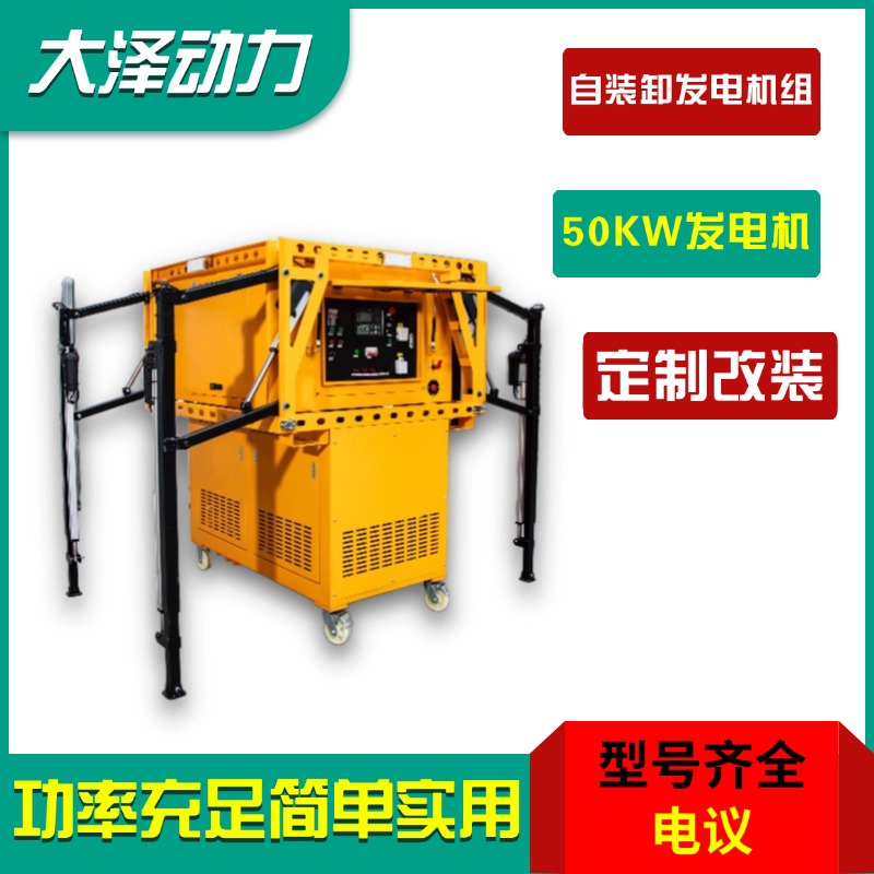 大泽动力50KW自装卸发电机组TO52000ETZ 皮卡轻松装下 电力建设使用