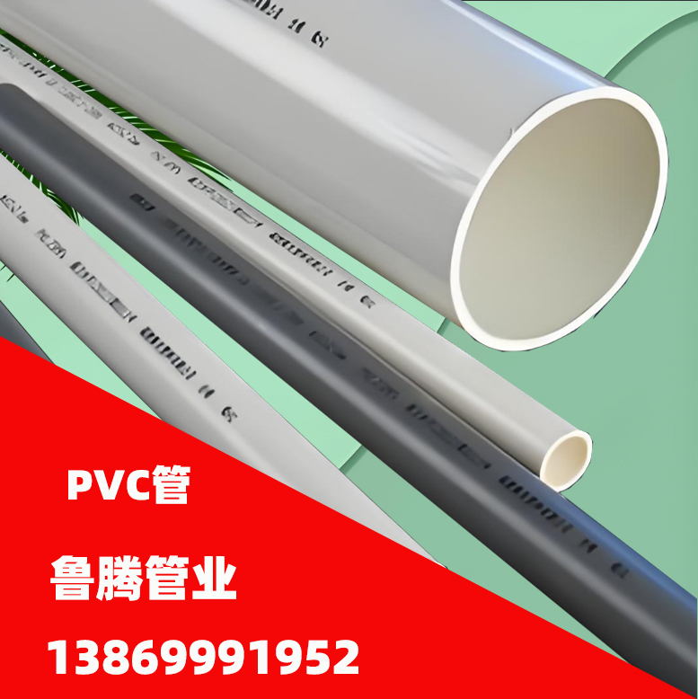 PVC 线管，20/25/32mm 型号，绝缘阻燃，电线电缆保护优选