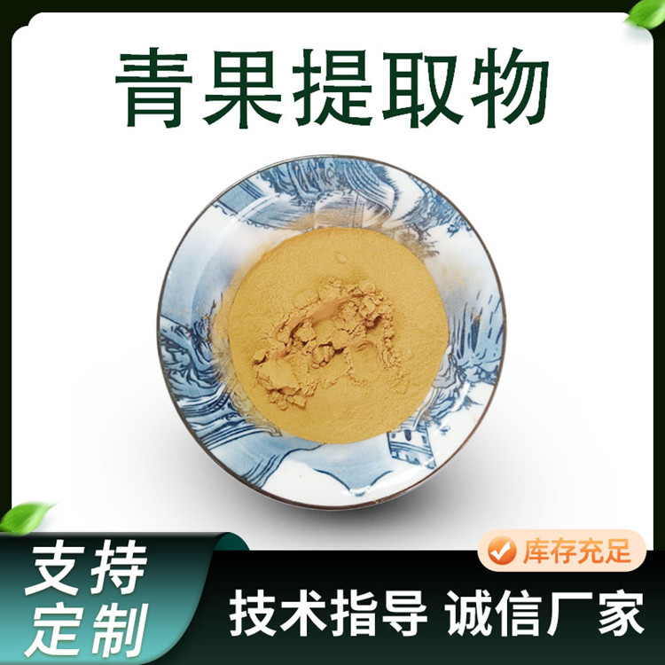 橄榄提取物 10:1 比例 萃取 青果粉 食品 饮料 原料 水溶粉末 厂家1kg起订