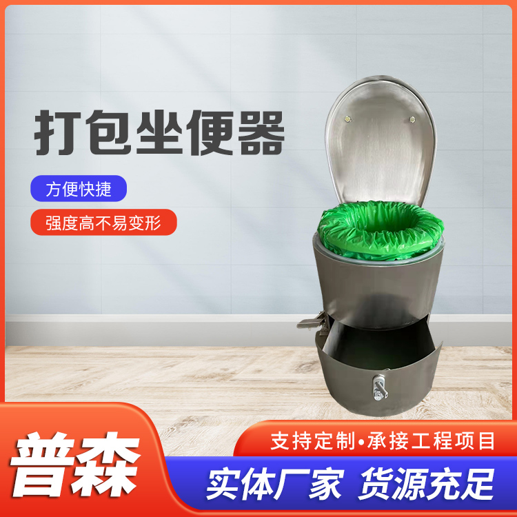 普森 打包坐便器 脚踏式无水打包集便器 源头厂家