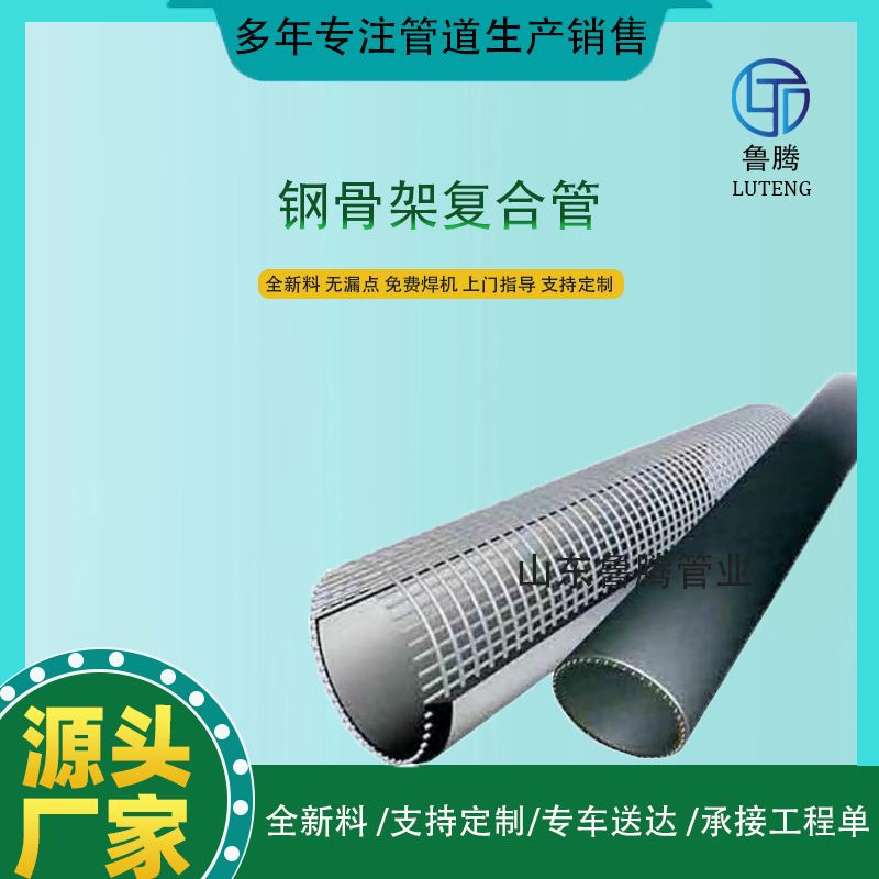 PE钢骨架复合管消防给水定制PE管厂家 延伸性能好 50-630口径 鲁腾