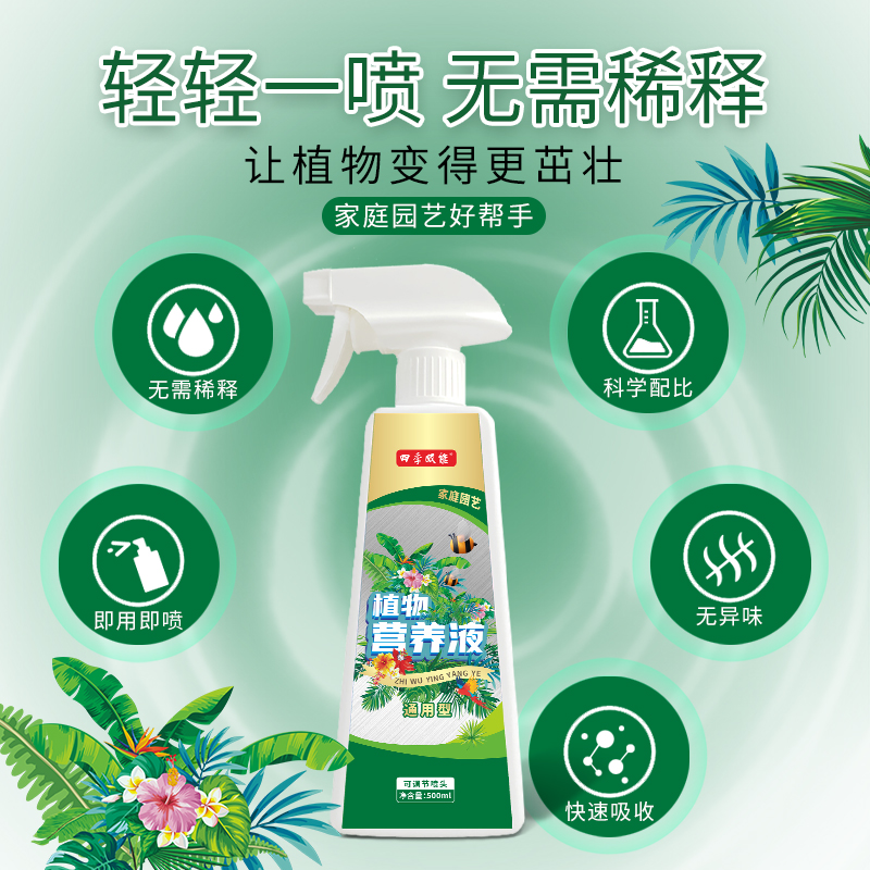 免稀释植物营养液花卉室内盆栽绿叶通用肥料绿萝发财树花肥加工厂