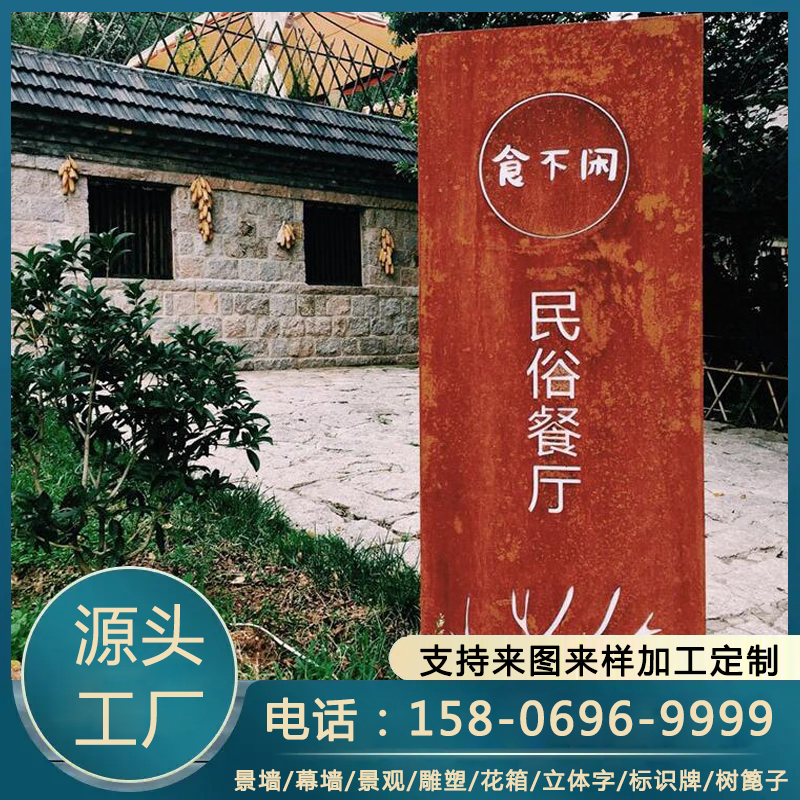 耐候钢板阴刻字 铸造耐蚀钢 大型立体字设计 来图加工