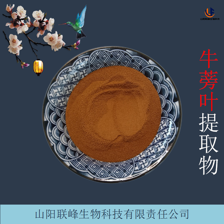 牛蒡叶提取物 比例疙瘩菜浓缩浸膏粉 可提供检测报告