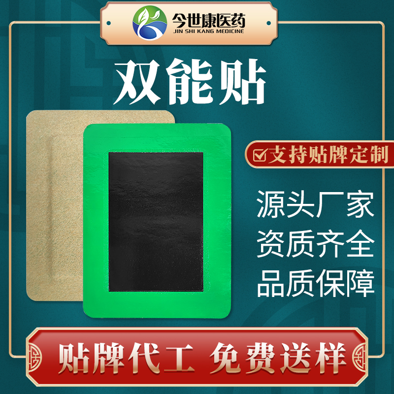 双能贴源头厂家资质齐全黑膏保健贴 颈肩膝盖厂家OEM贴牌
